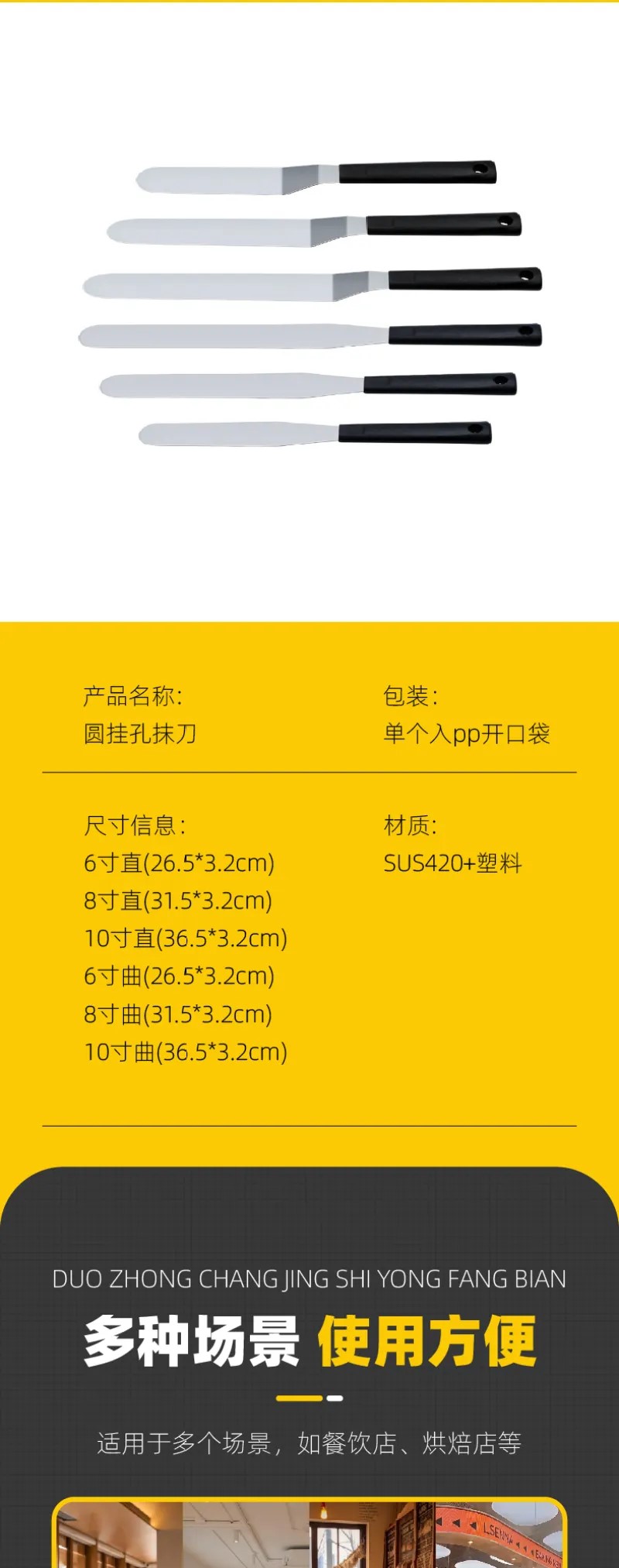 圆挂孔抹刀