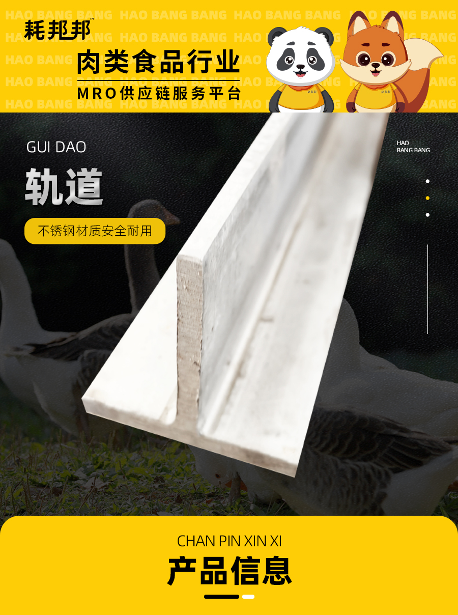 屠宰轨道