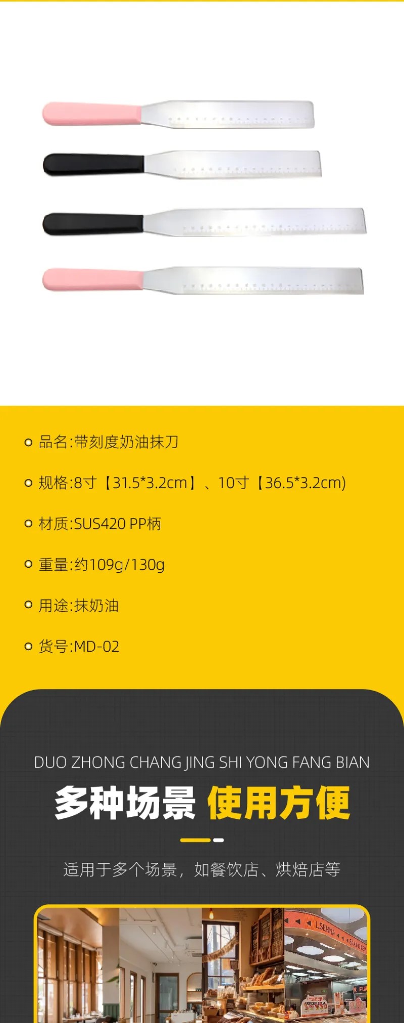 带刻度奶油抹刀