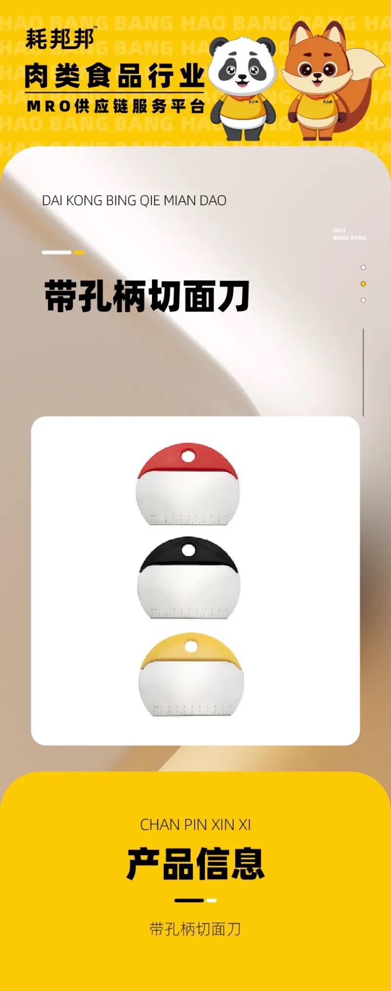 带孔柄切面刀