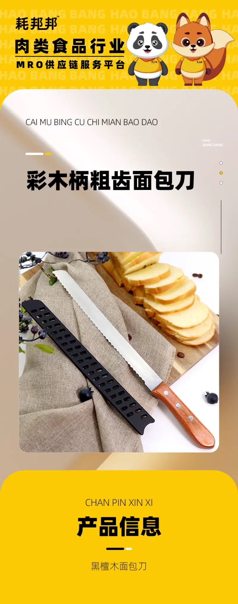 彩木柄粗齿面包刀