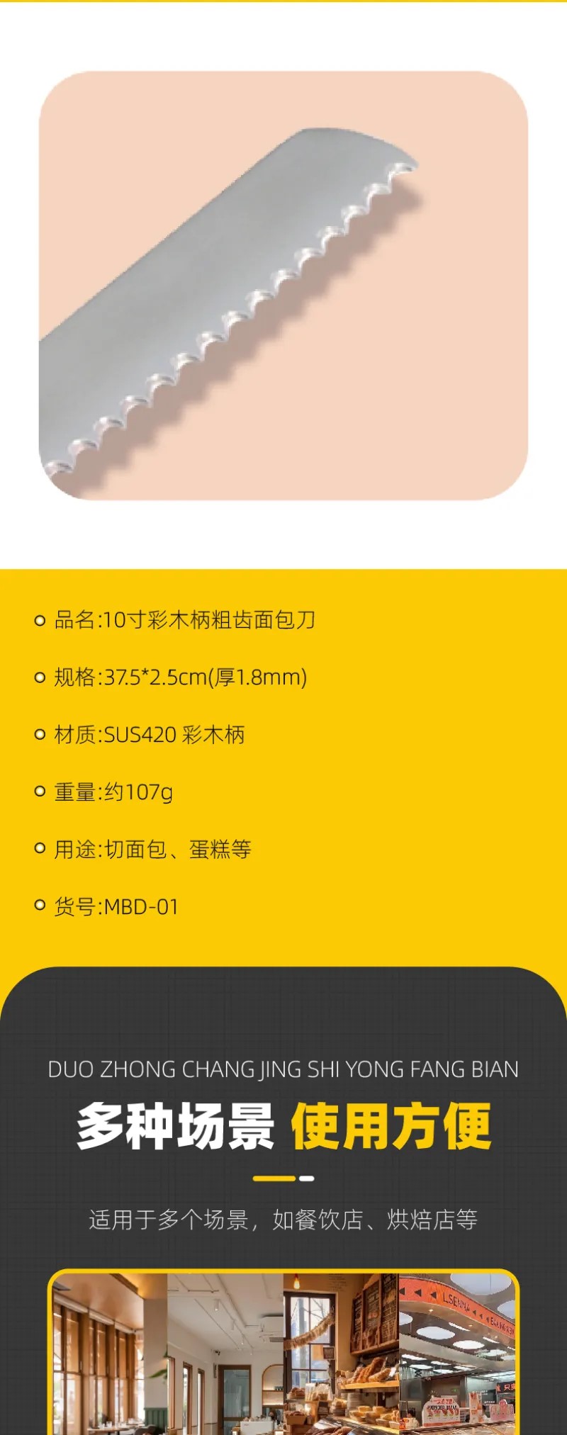 彩木柄粗齿面包刀