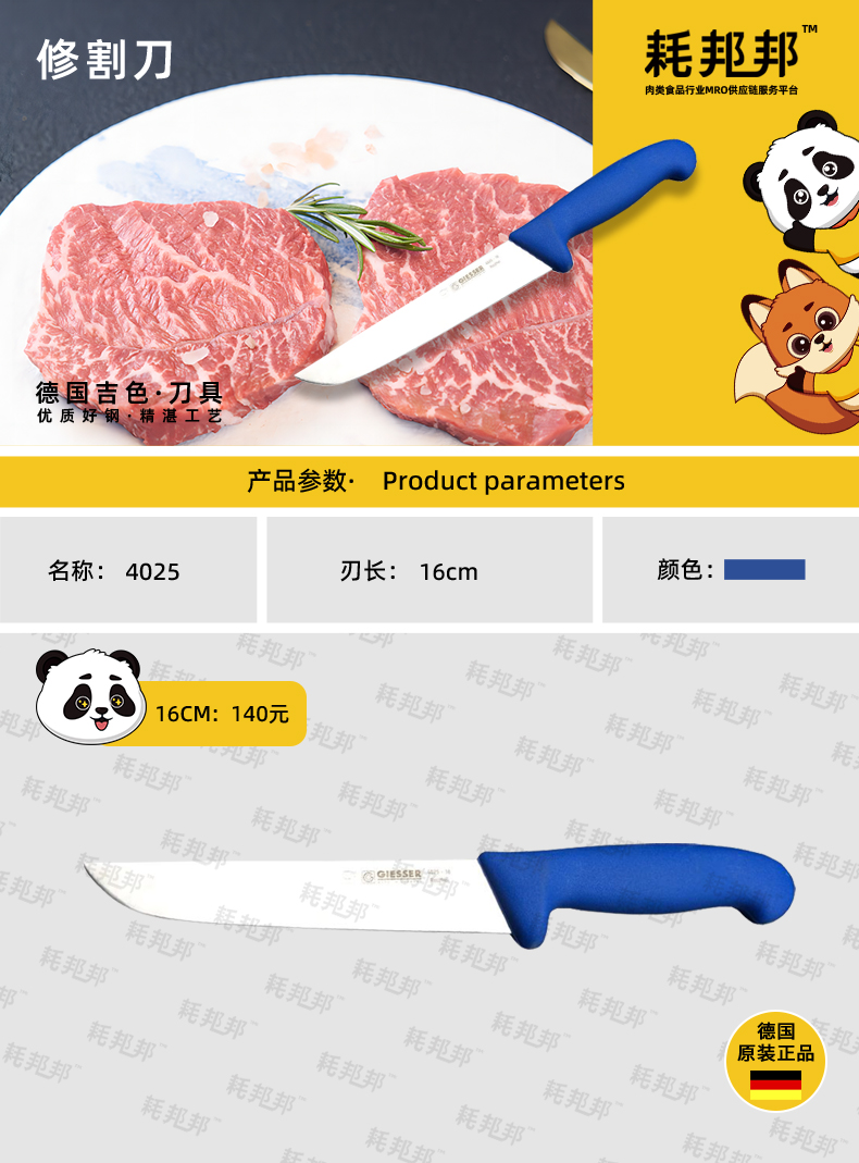 德国吉色修割刀