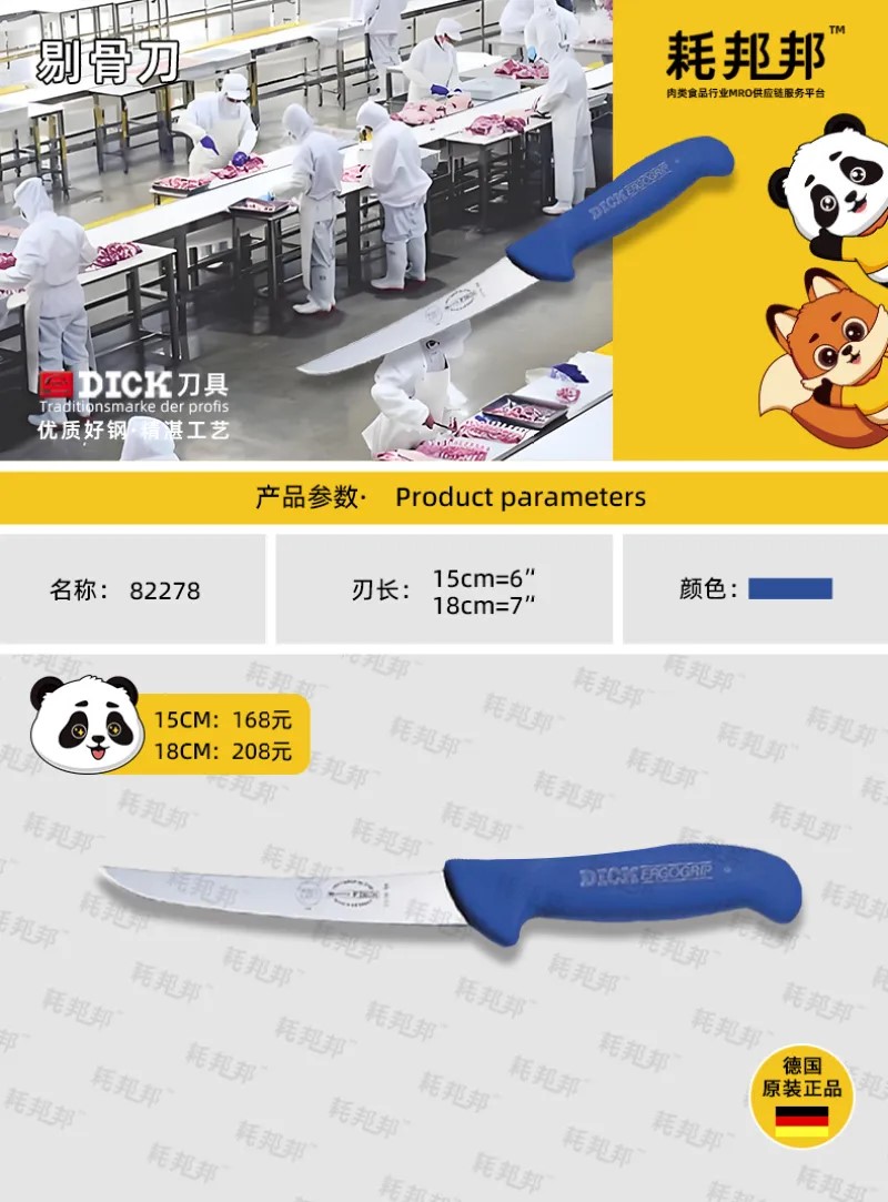 德国迪克剔骨刀