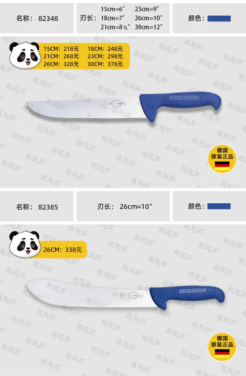 德国迪克剔骨刀
