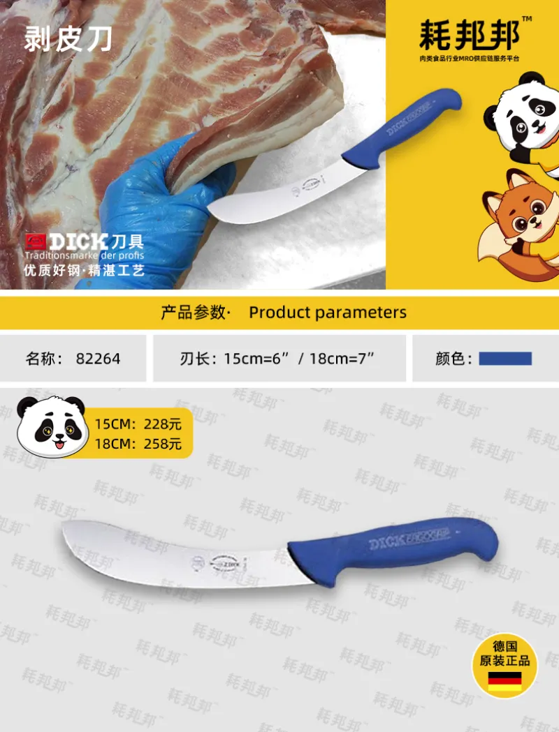 德国迪克剥皮刀