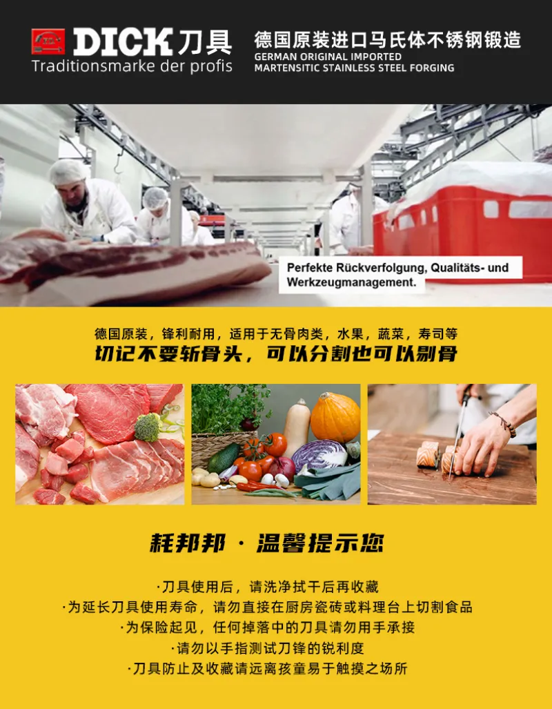 德国迪克剥皮刀