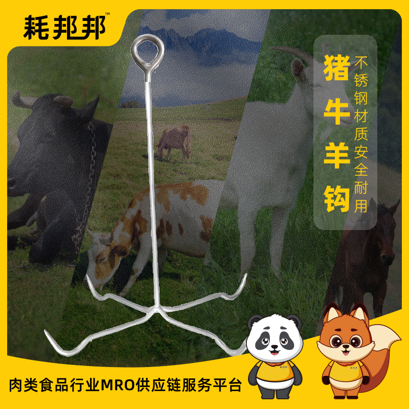 猪牛羊多钩