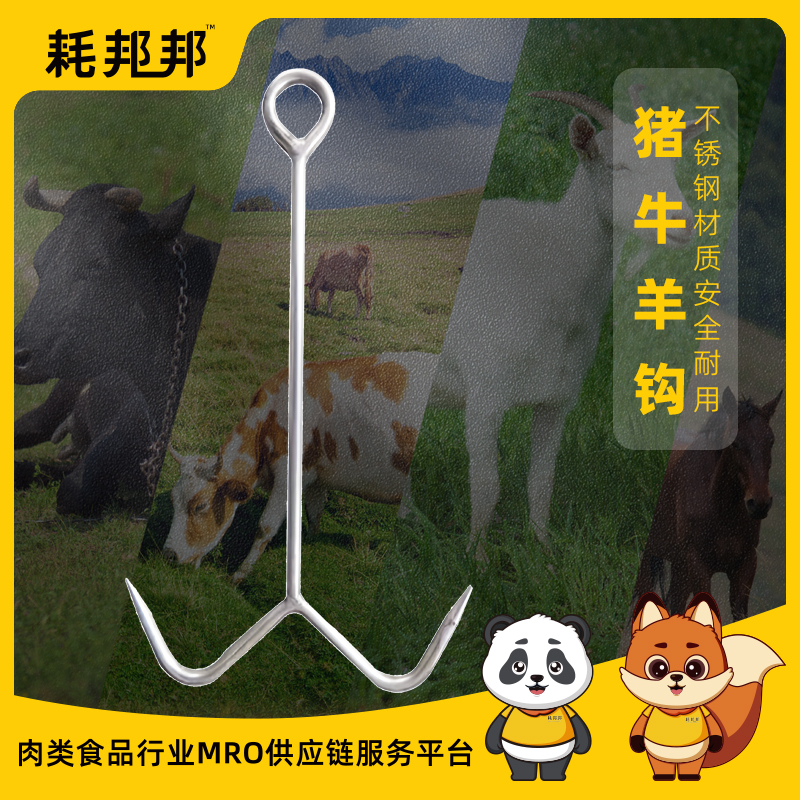 猪牛羊多钩