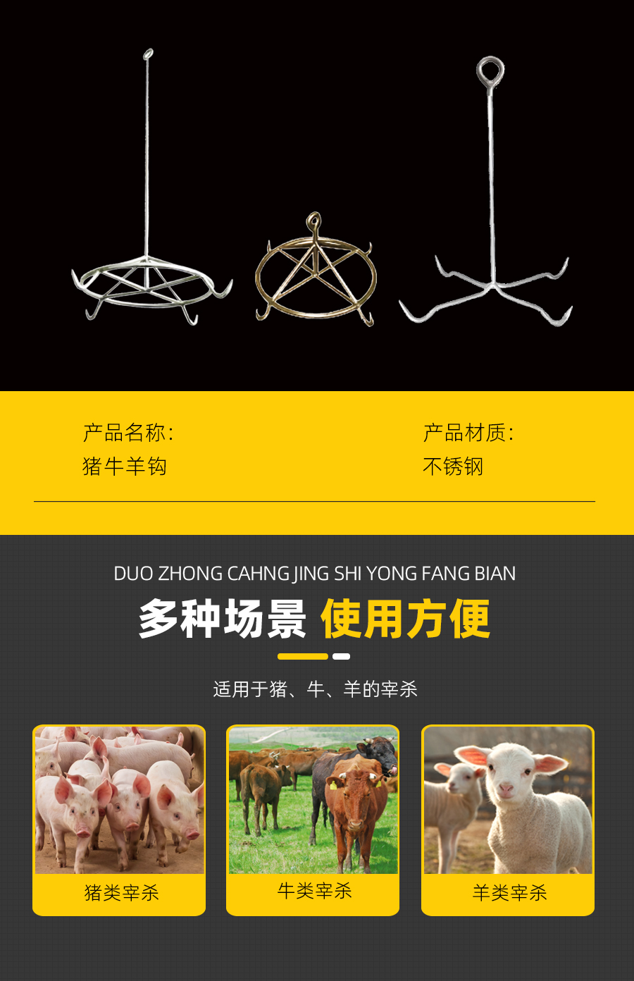 猪牛羊多钩