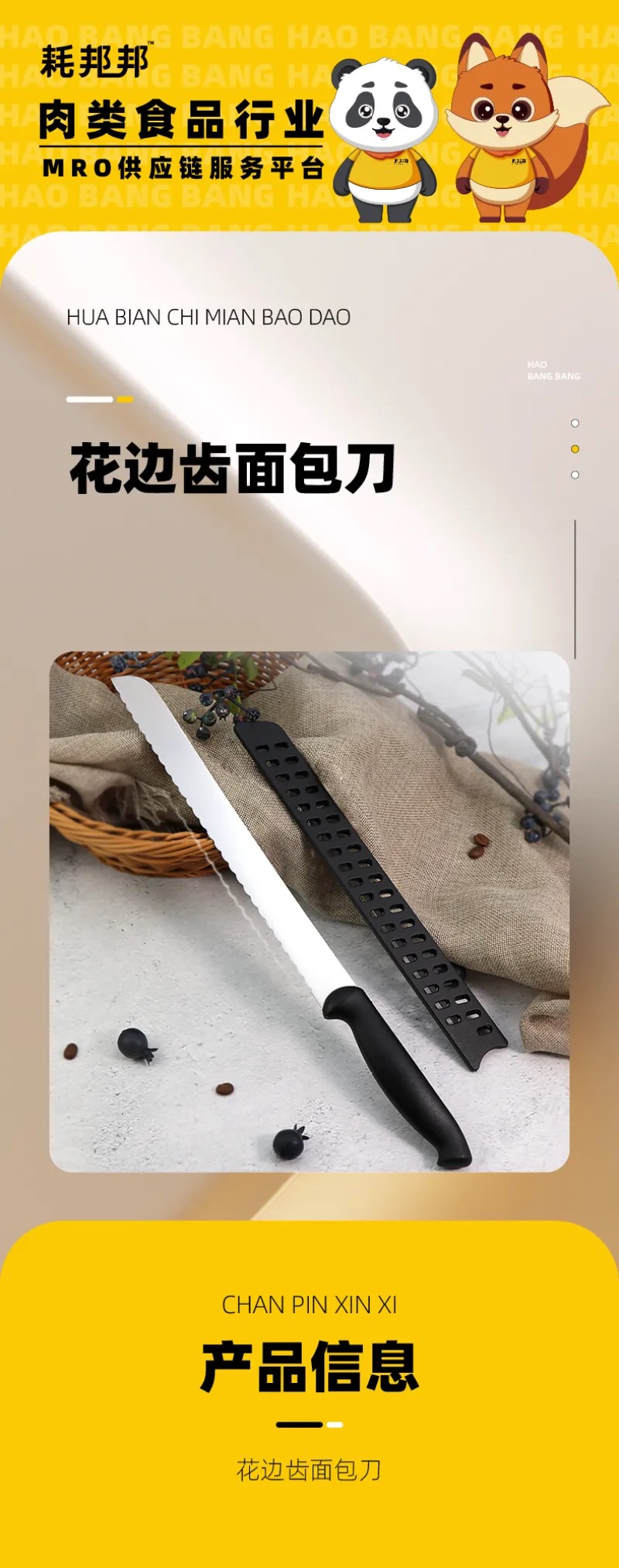 花边齿面包刀