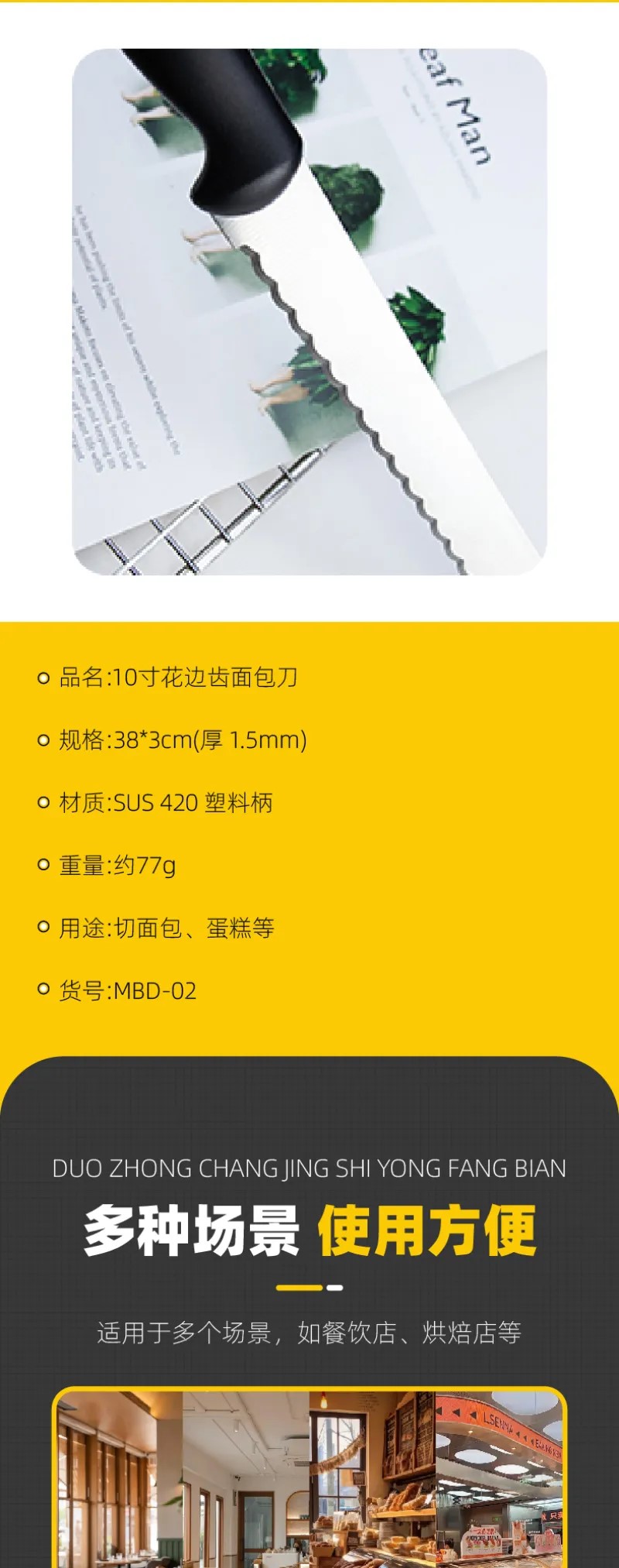 花边齿面包刀