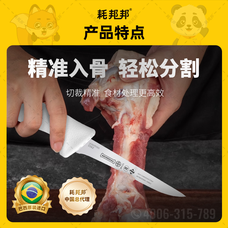 蒙迪奥剔骨刀（W5362-4）