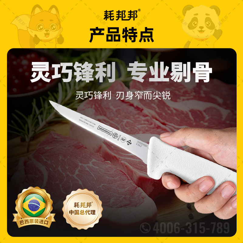 蒙迪奥剔骨刀（W5362-4）