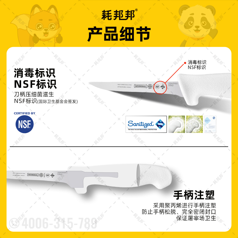 蒙迪奥剔骨刀（W5362-4）