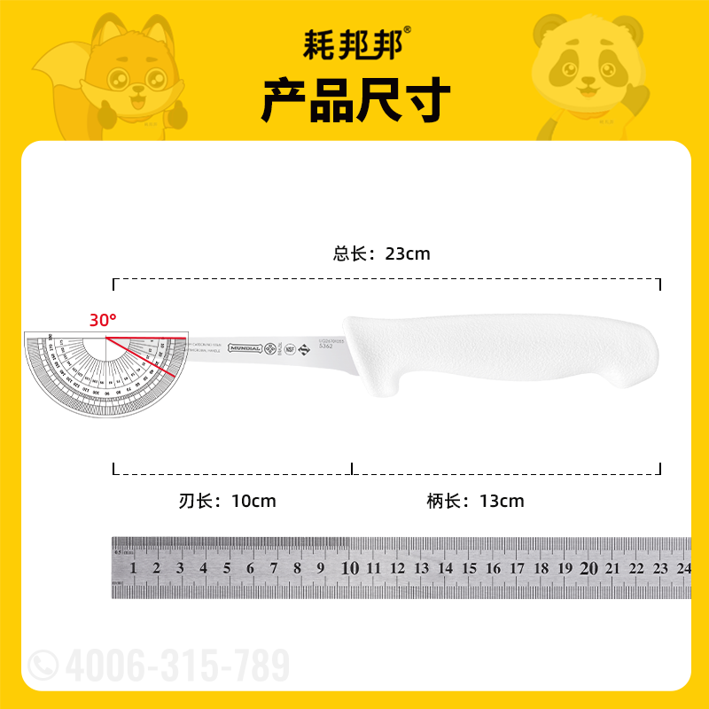 蒙迪奥剔骨刀（W5362-4）