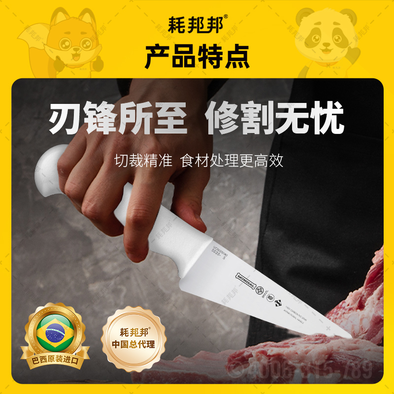蒙迪奥修割刀（W5533-5）