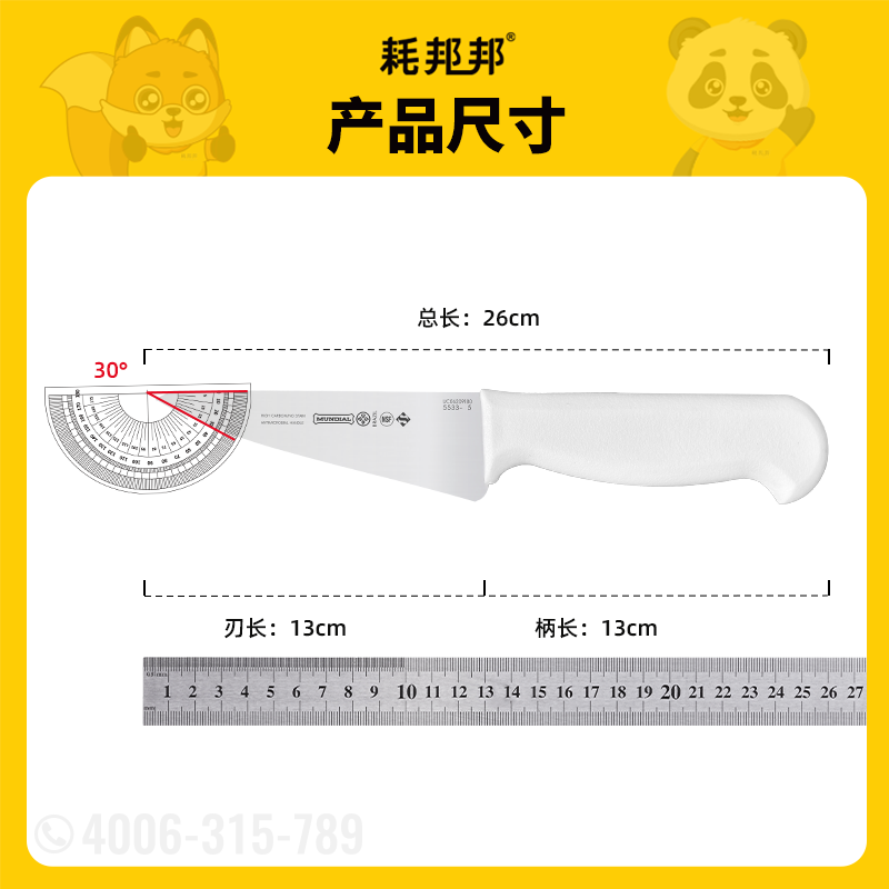 蒙迪奥修割刀（W5533-5）