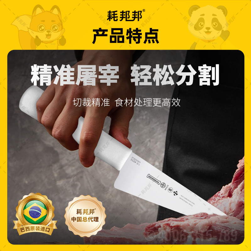 蒙迪奥屠宰刀（W5534-5）