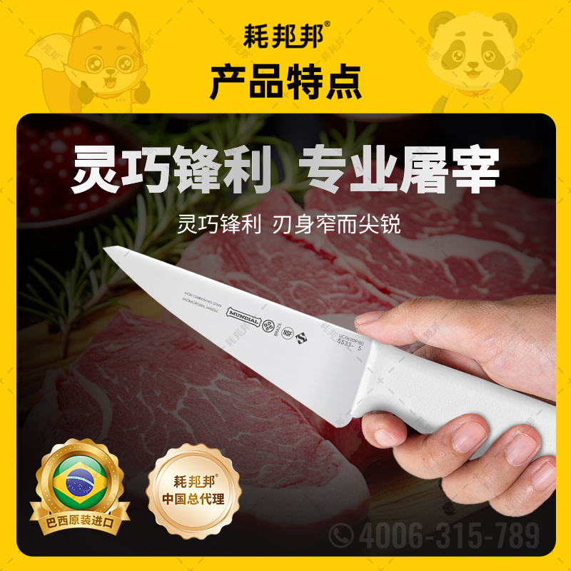 蒙迪奥屠宰刀（W5534-5）
