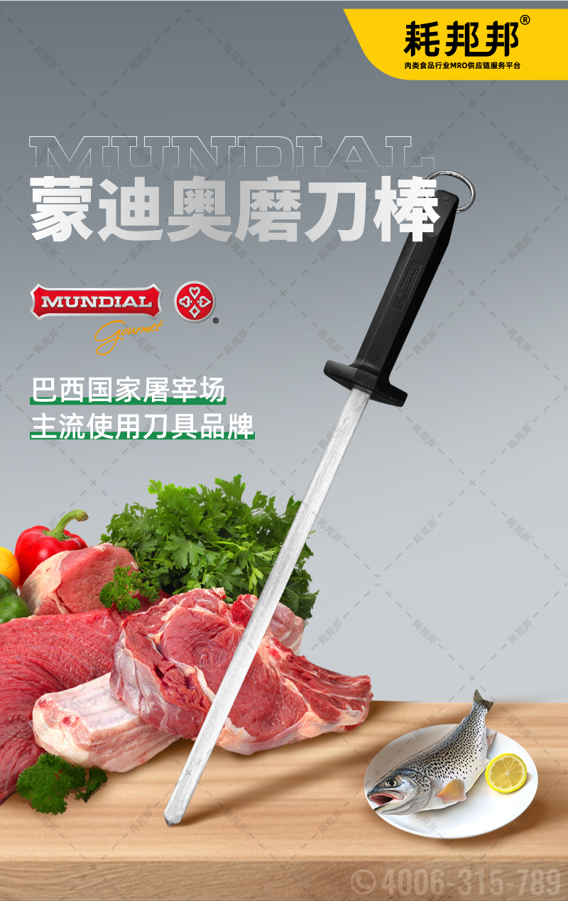 磨刀棒