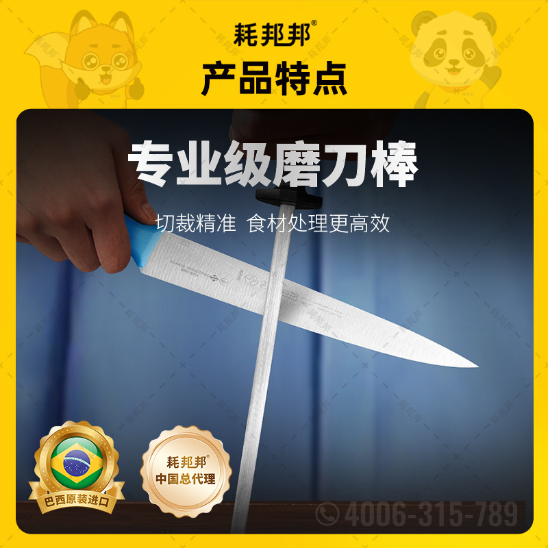 蒙迪奥磨刀棒（K5540系列）