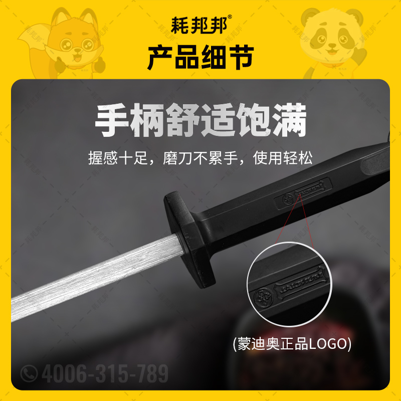 蒙迪奥磨刀棒（K5540系列）