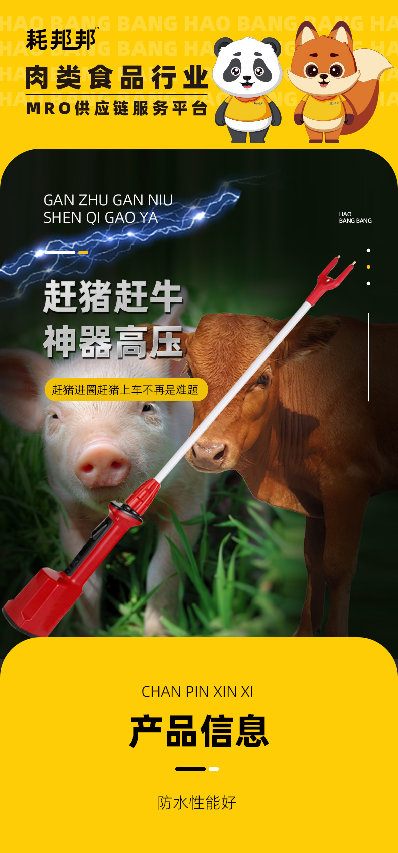赶猪器