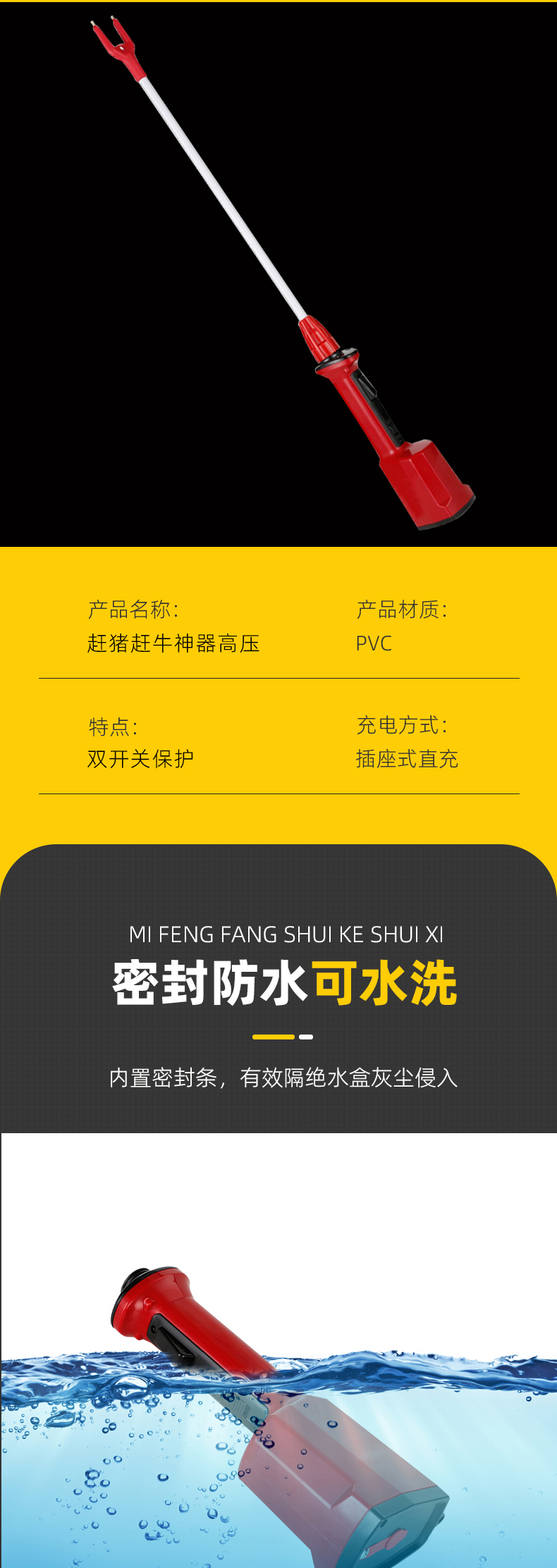 赶牛器