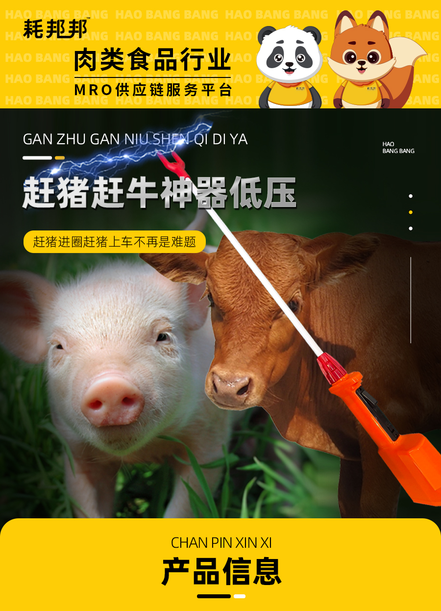 赶猪器