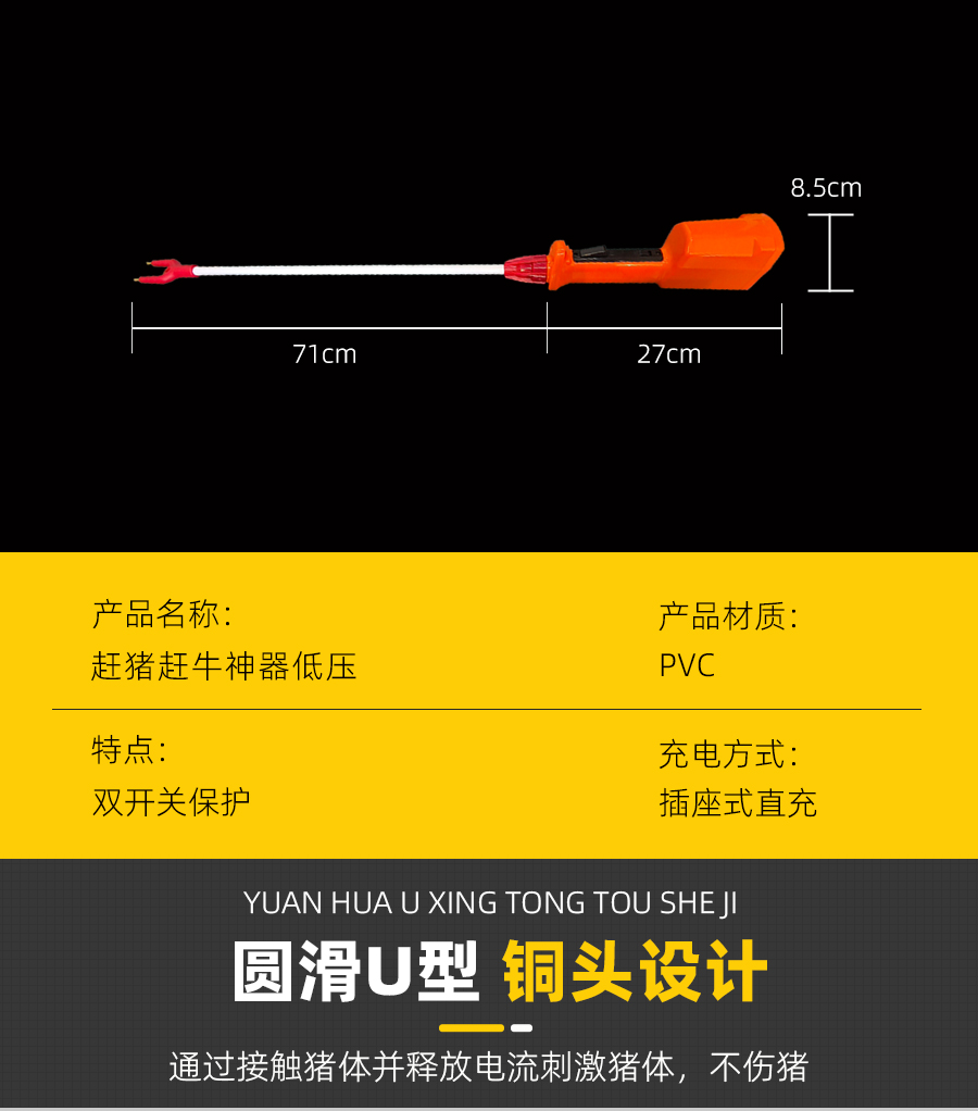 赶牛器