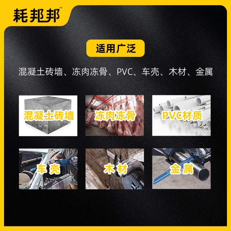 马刀锯条