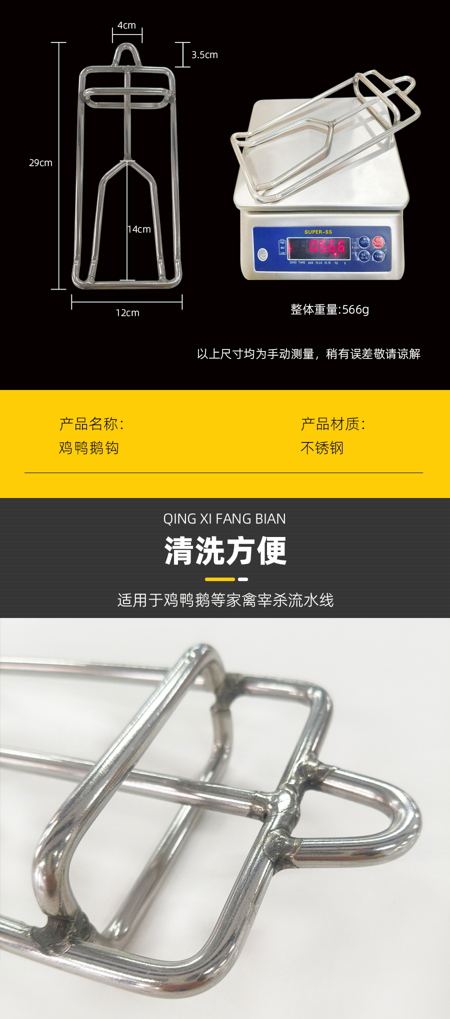鸡鸭鹅钩