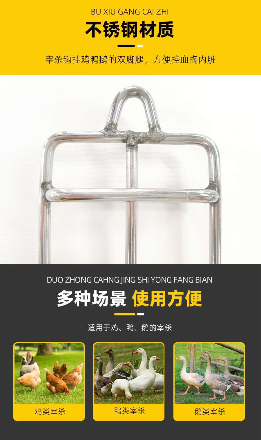 鸡宰杀钩