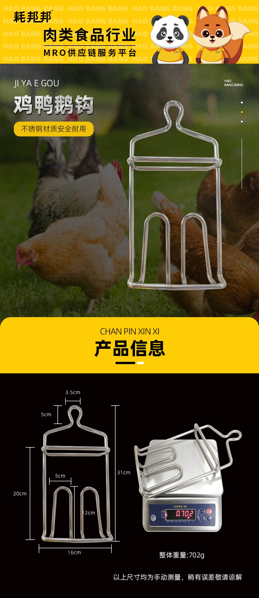 食品钩子