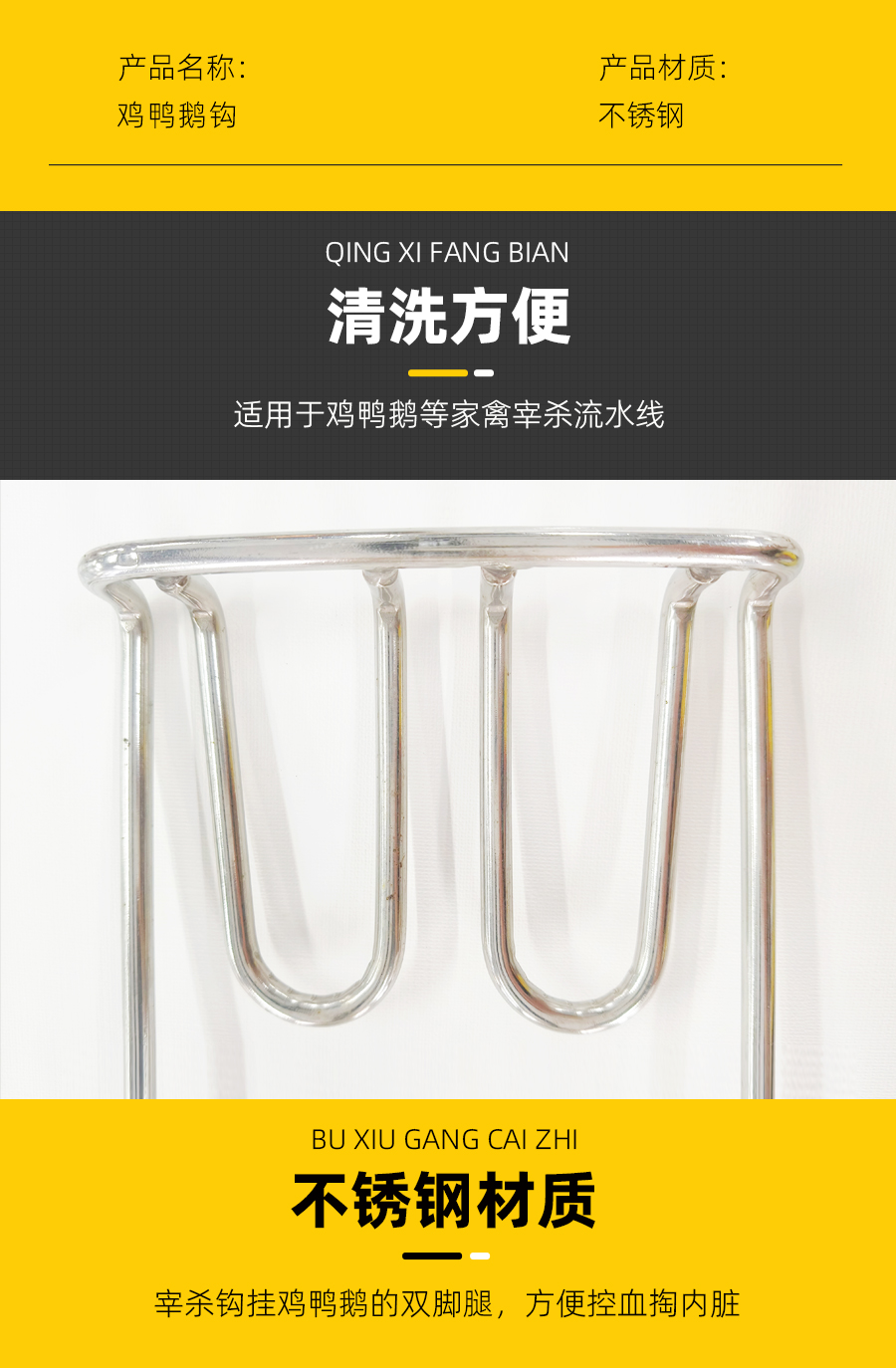 鸡鸭鹅钩