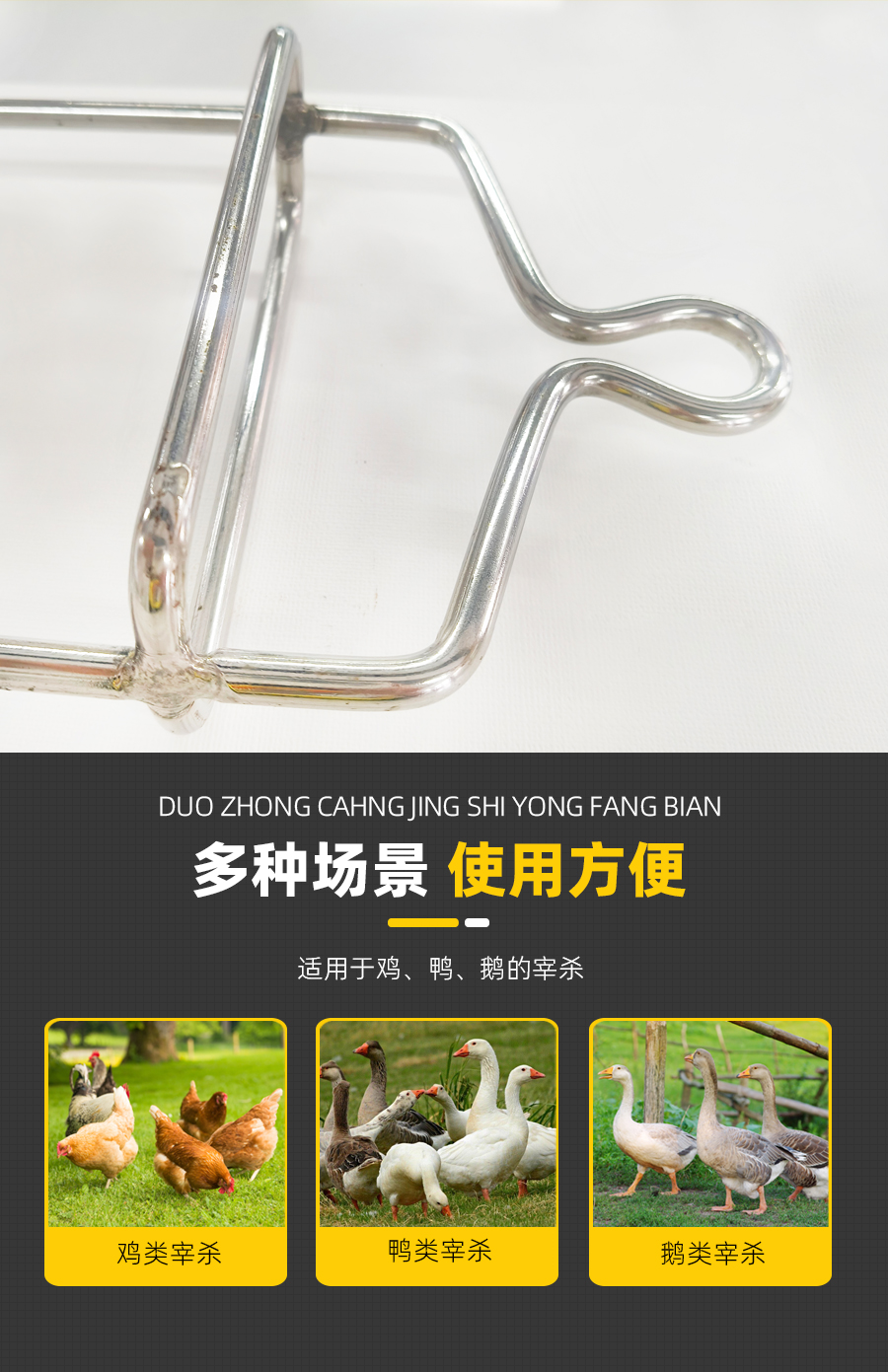 鸡鸭鹅多用钩