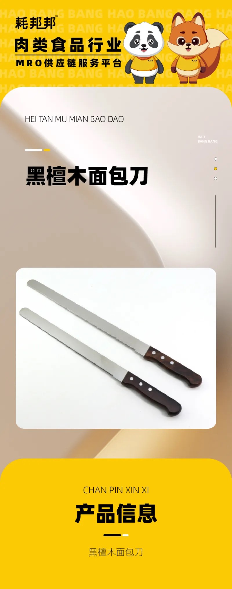 黑檀木面包刀