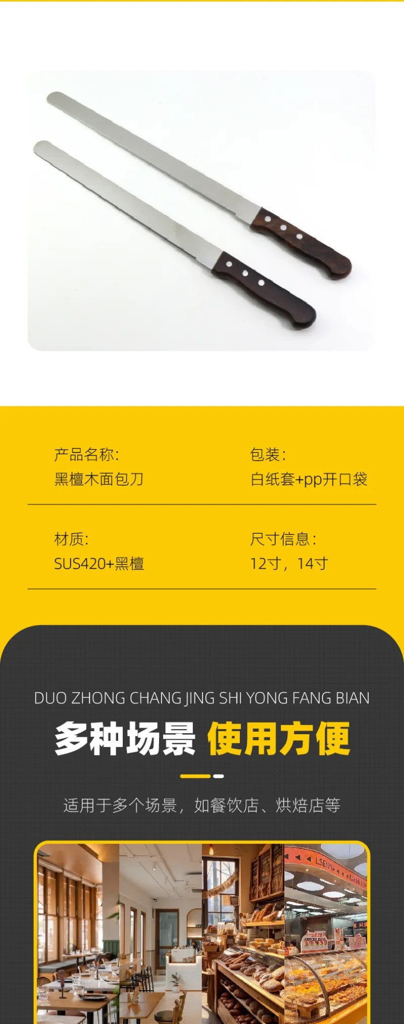 黑檀木面包刀