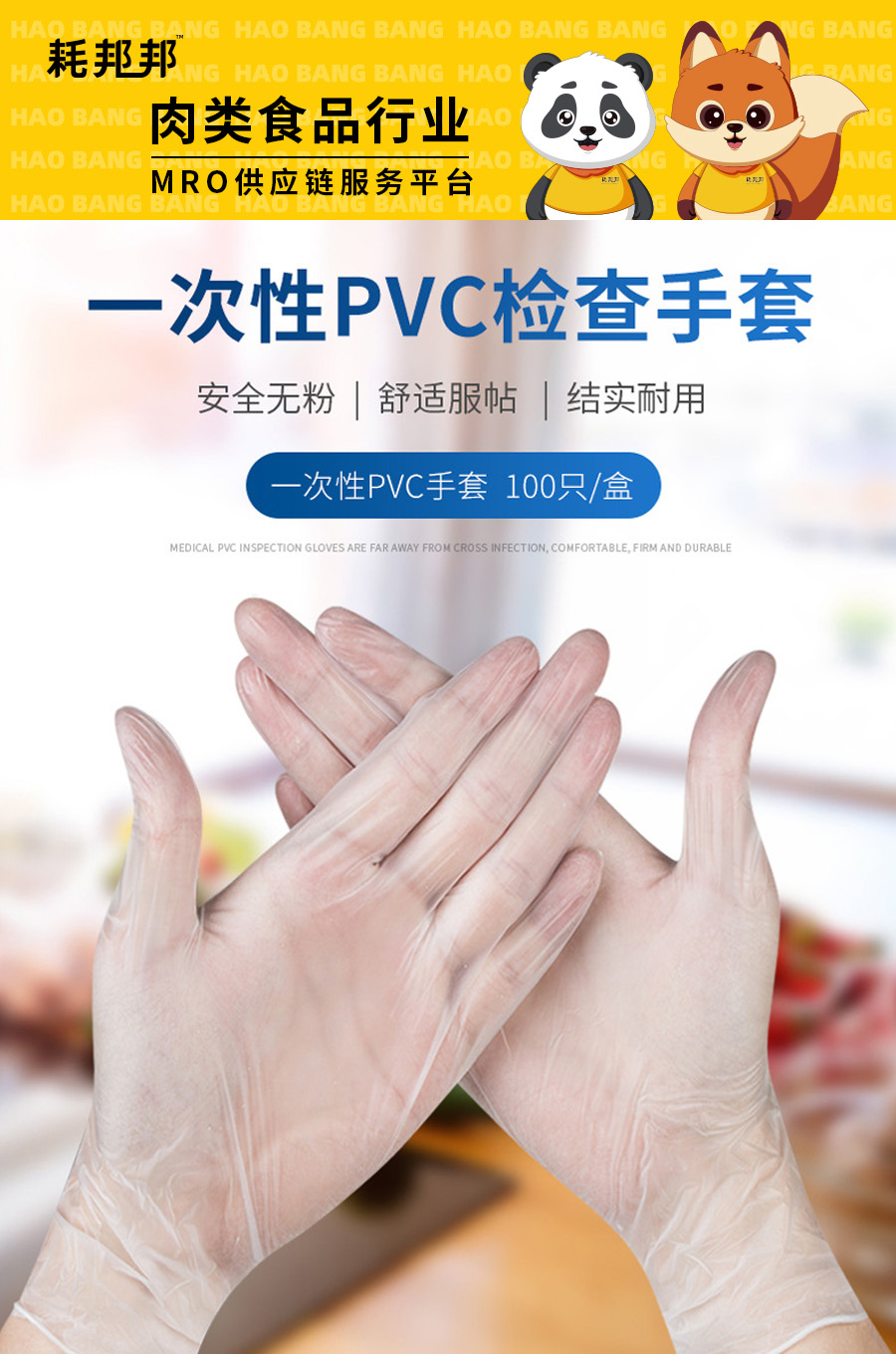 一次性手套