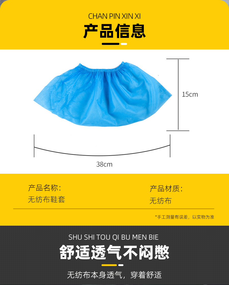 一次性鞋套