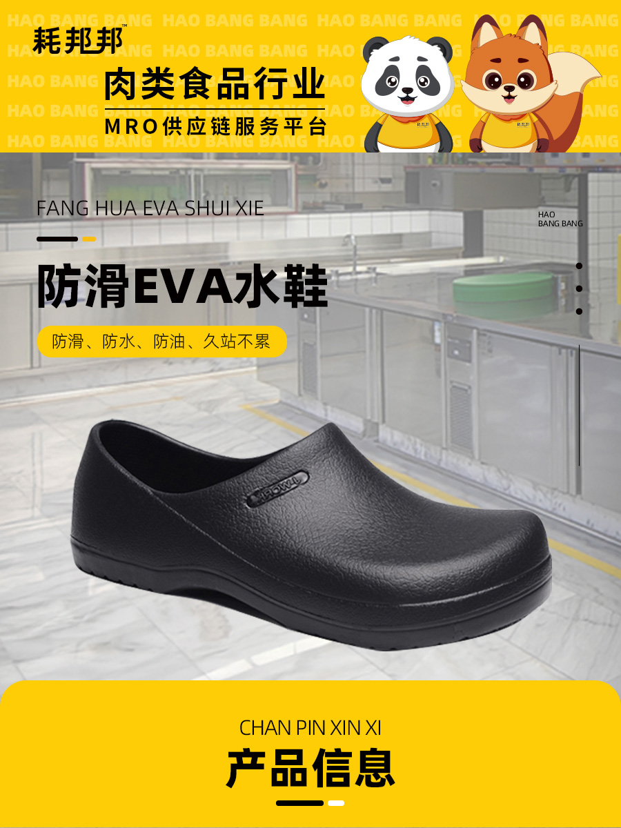 防滑鞋