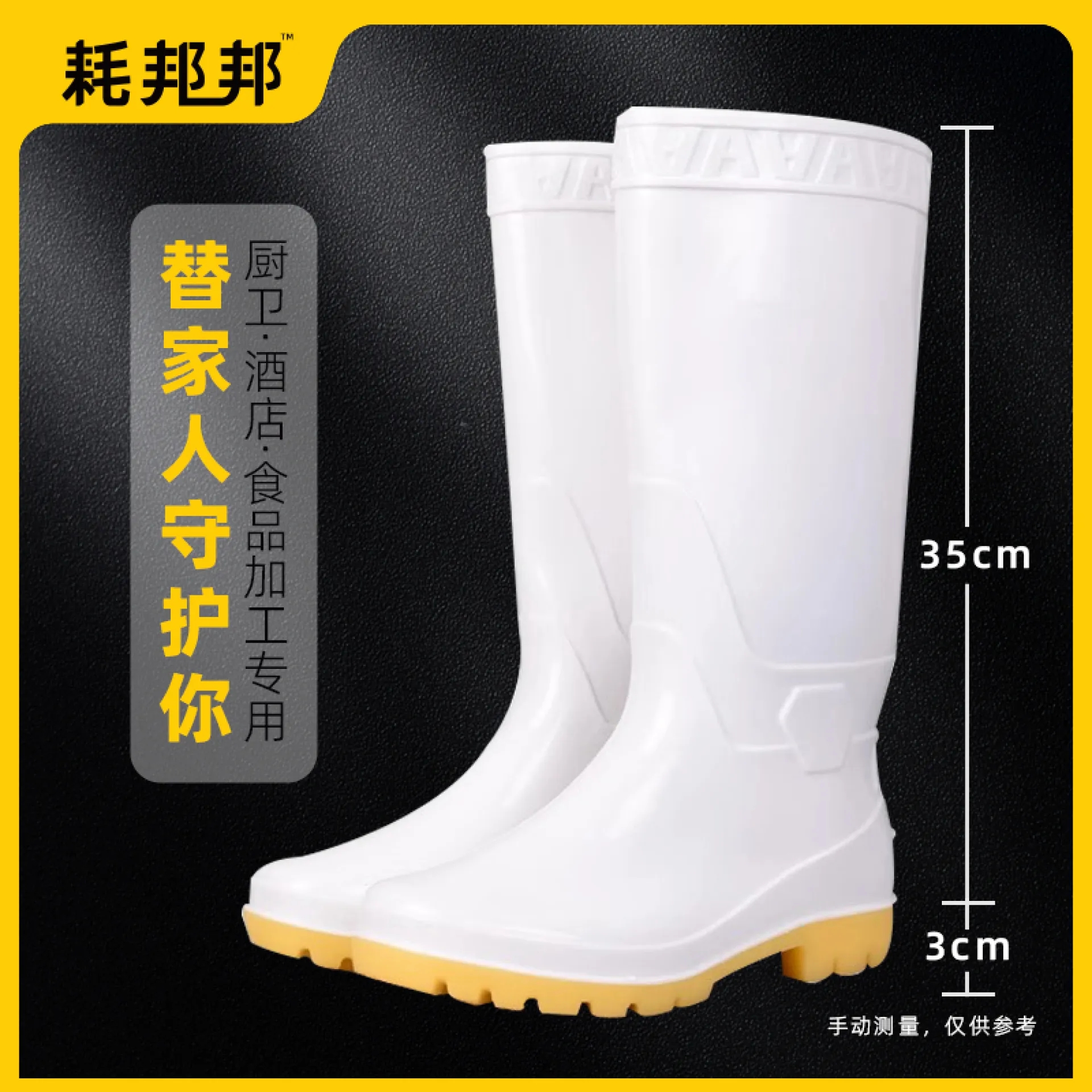 PVC水鞋（高帮）