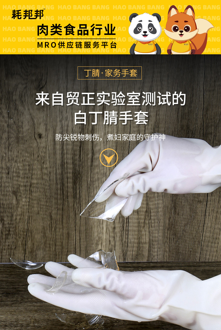 防护手套