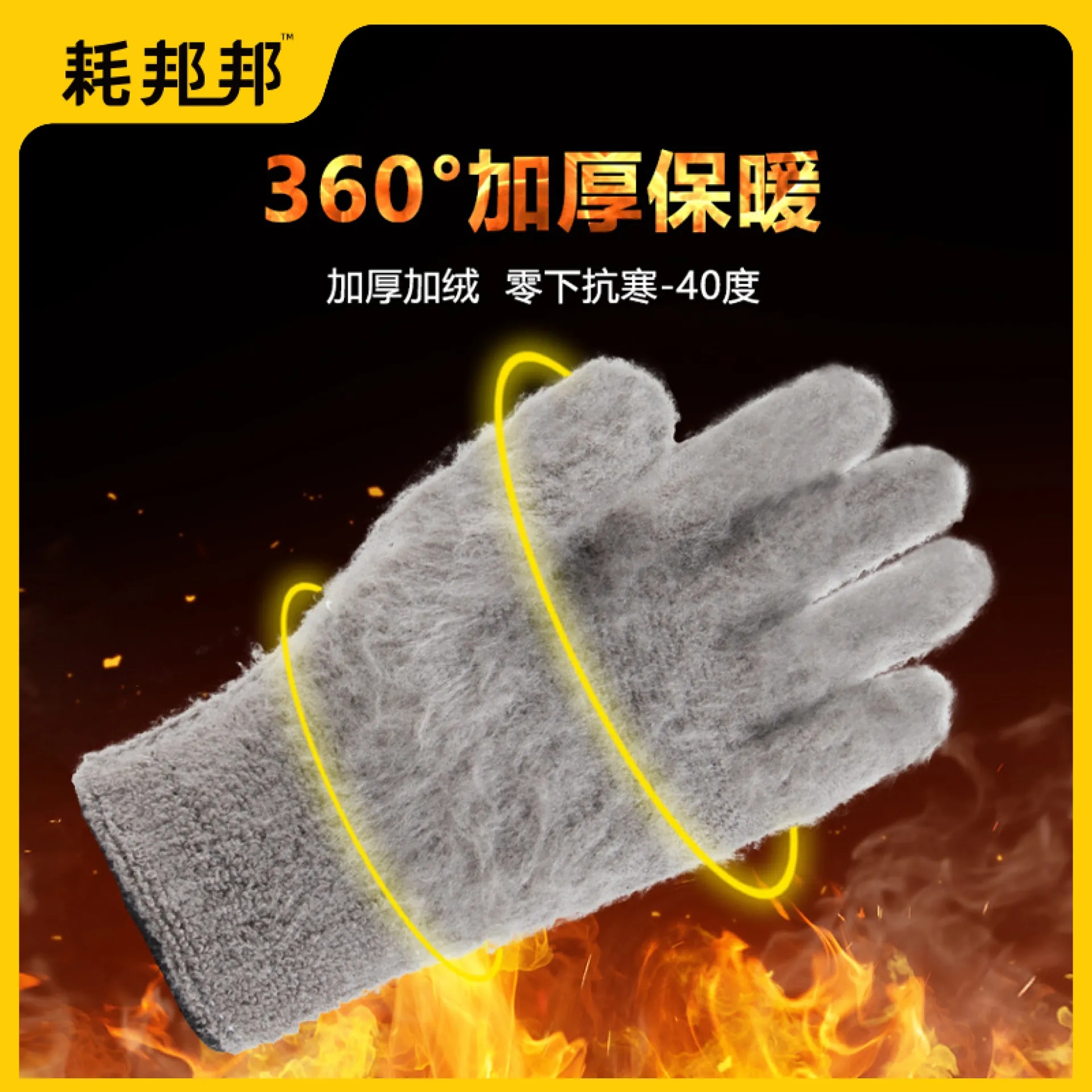 机械防护手套（毛圈保暖系列）
