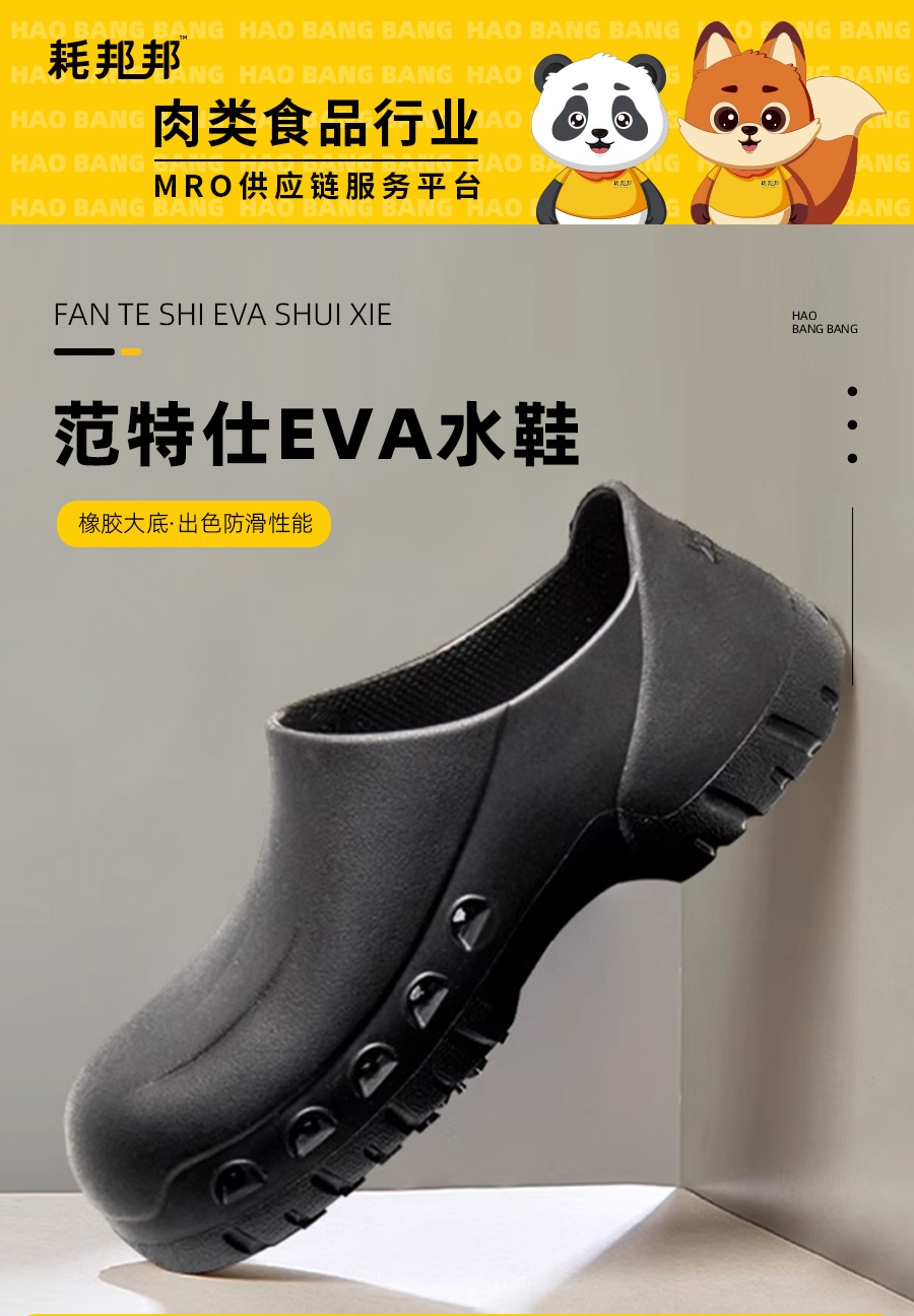 水鞋