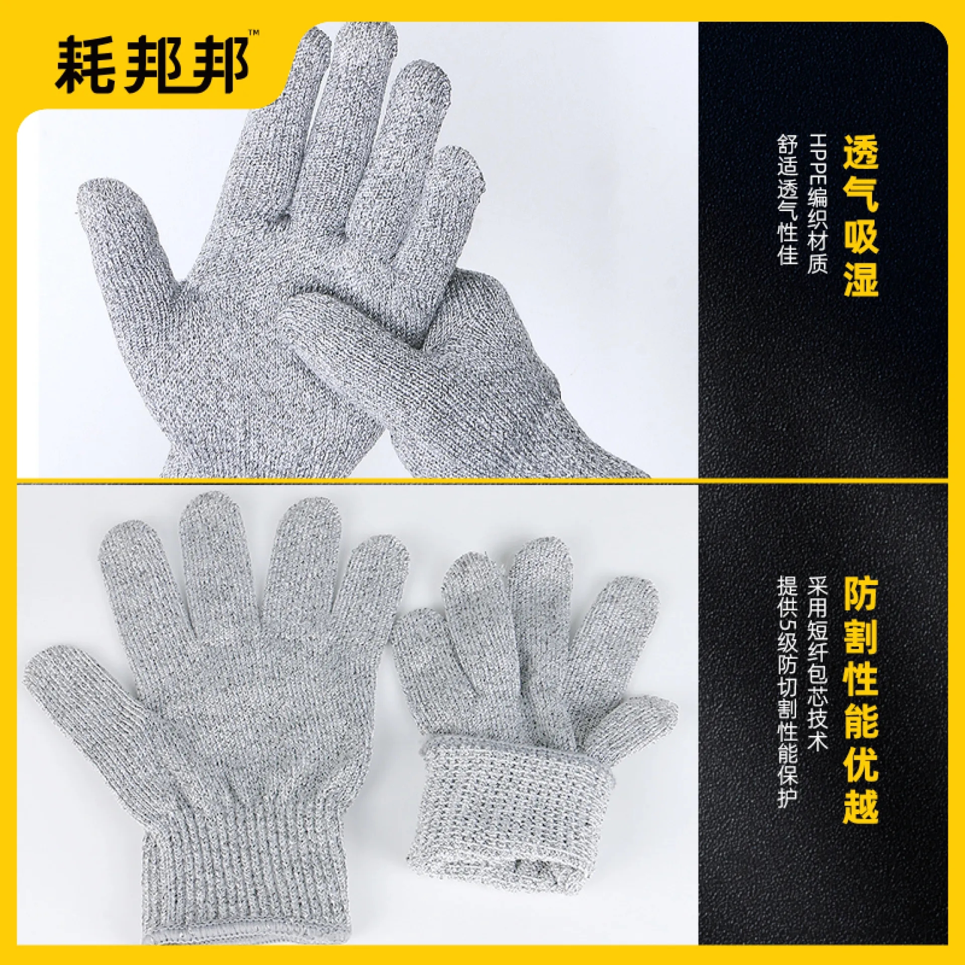 防切割手套