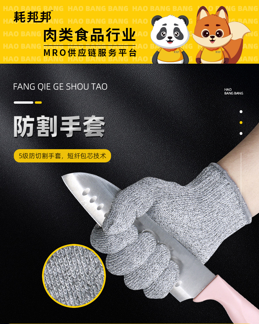 防护手套