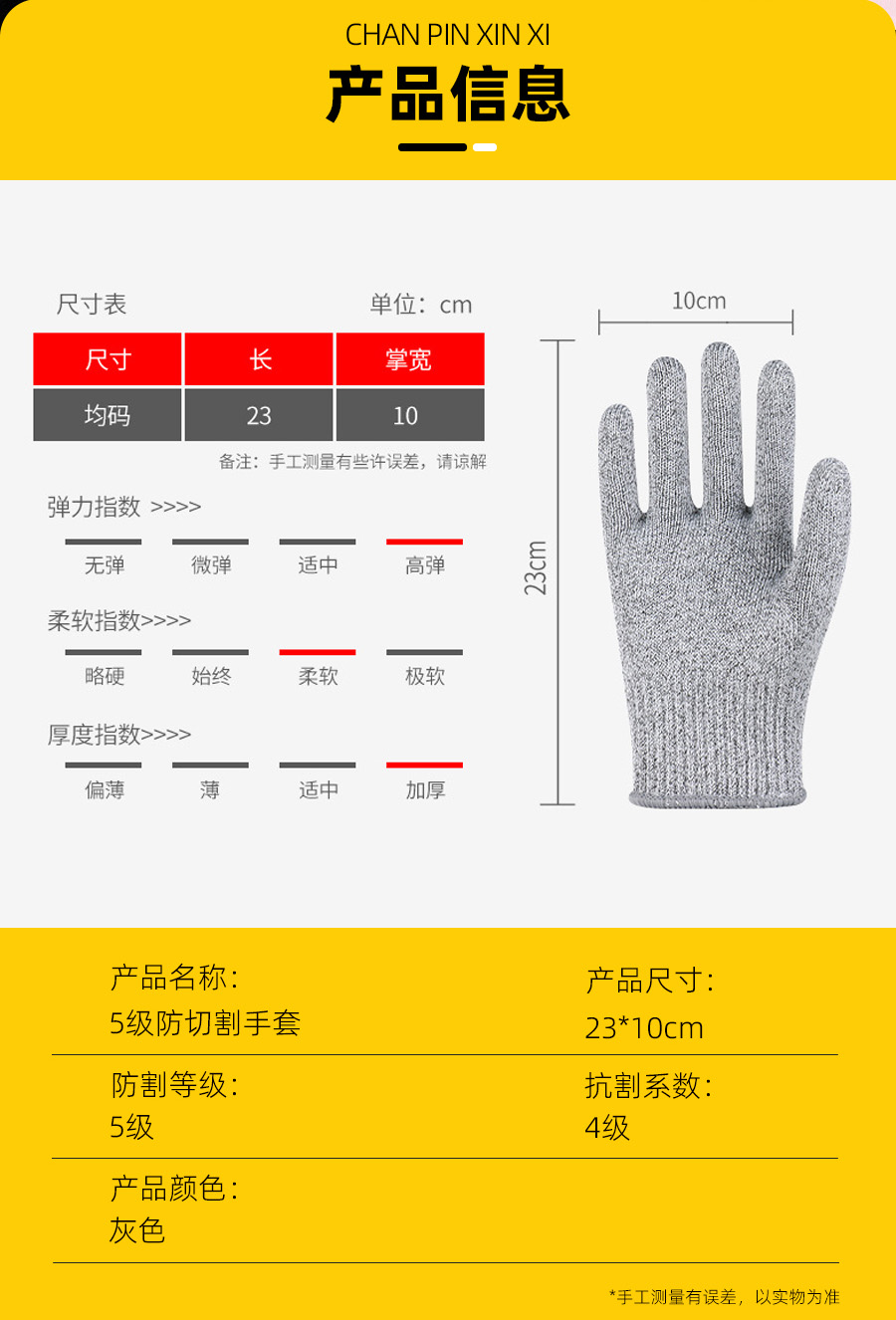 防切割手套