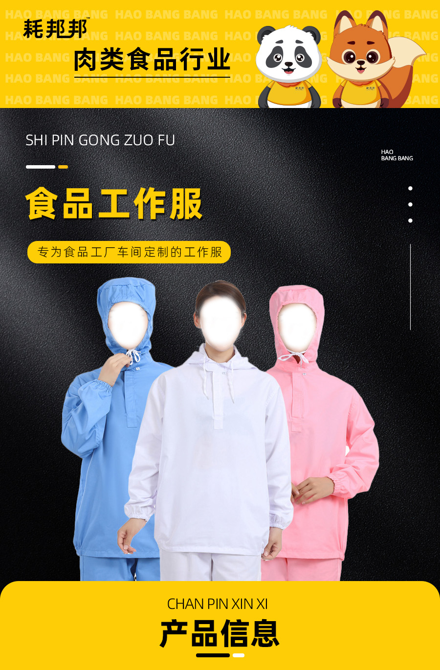 食品工作服